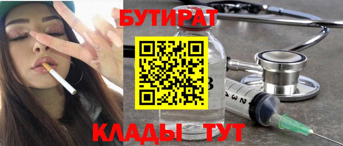 Бутират BDO Кизилюрт