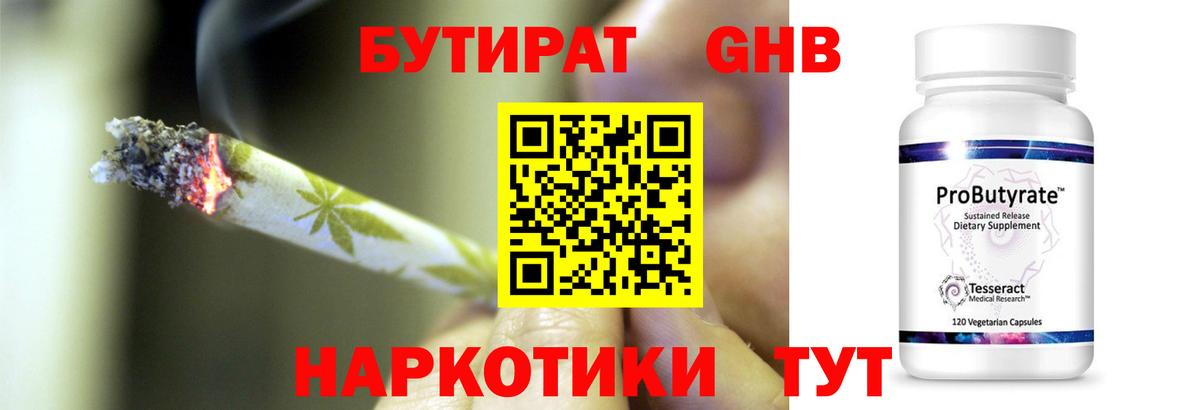 Бутират  Вход с VPN  Кизилюрт  Бутират BDO 