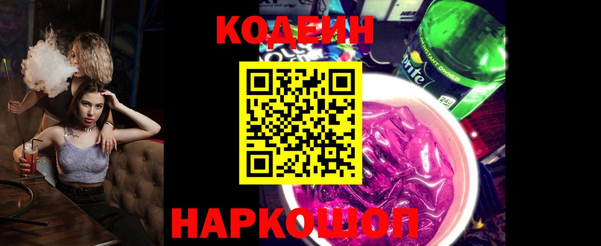 Codein Purple Drank Кизилюрт