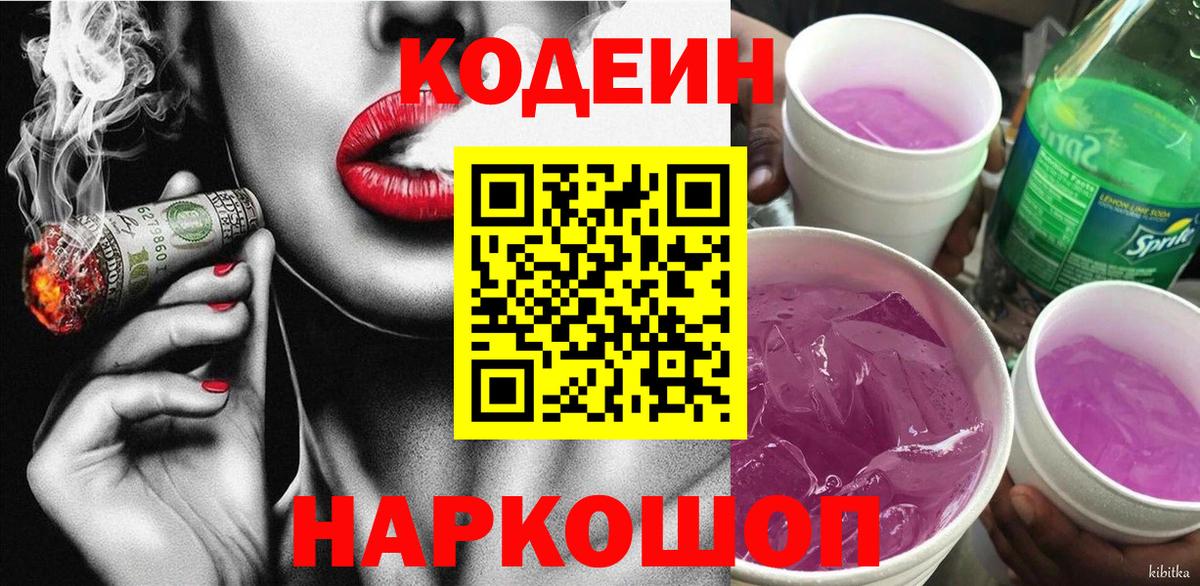 Кизилюрт  Кодеиновый сироп Lean напиток Lean (лин)  Вход с VPN  Кодеиновый сироп Lean Purple Drank 