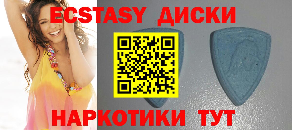 Ecstasy диски Кизилюрт
