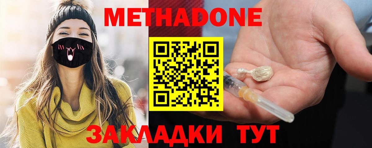МЕТАДОН methadone Кизилюрт